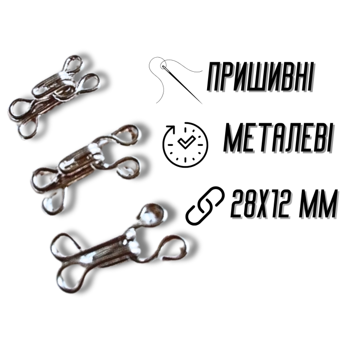 Крючки  пришивные №9/28мм/10шт