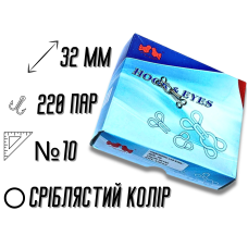 Крючки  пришивные серебристые №10/32мм/220пар
