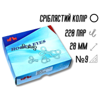 Крючки  пришивные серебристые №9/28мм/220пар