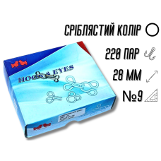 Крючки  пришивные серебристые №9/28мм/220пар