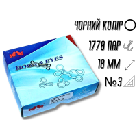 Крючки  пришивные черные №3/18мм/1770пар