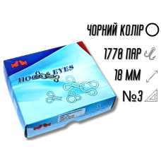 Крючки  пришивные черные №3/18мм/1770пар
