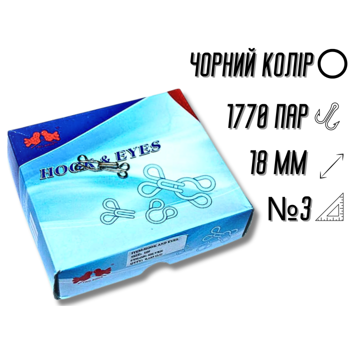 Крючки  пришивные черные №3/18мм/1770пар