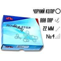 Крючки  пришивные черные №4/22мм/880пар