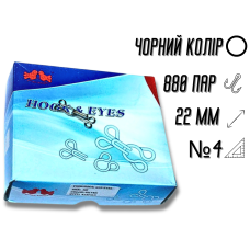 Крючки  пришивные черные №4/22мм/880пар