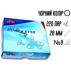 Крючки  пришивные черные №9/28мм/220пар
