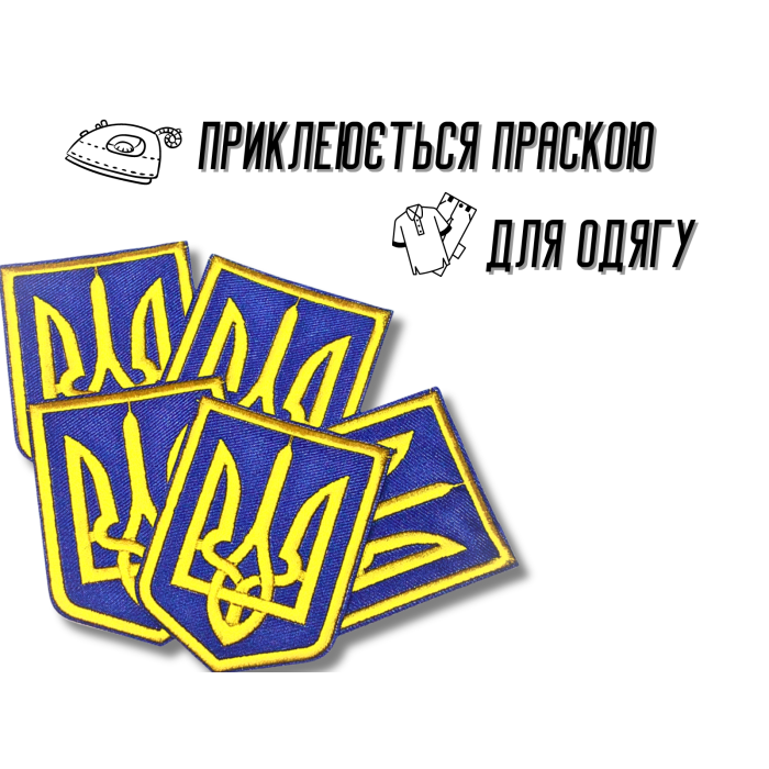 Аппликация для одежды нашивка Герб Украины желтый №5/6х8см