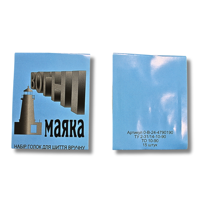Иголки для шитья вручную Огни маяка синие 15игл