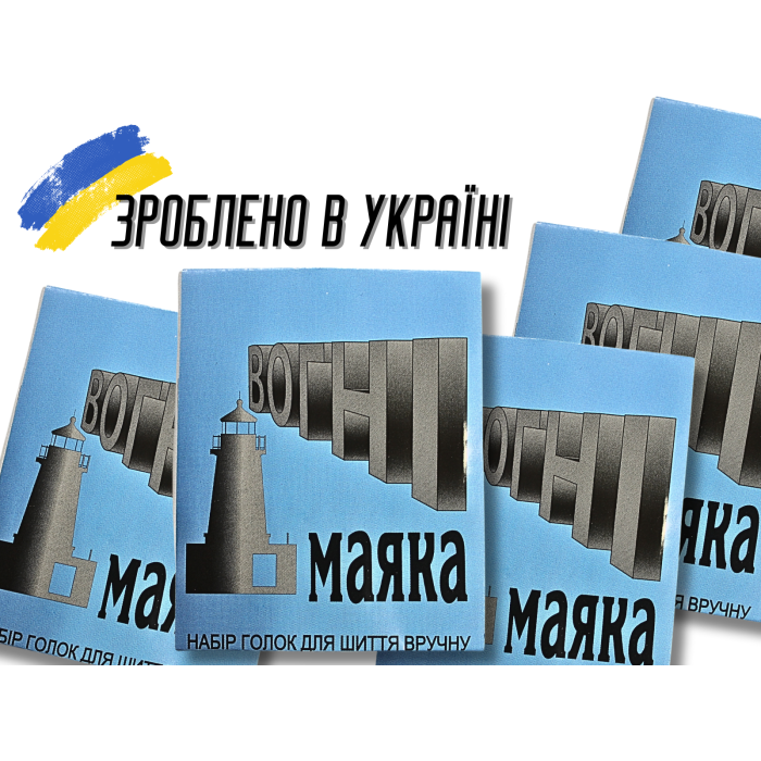 Иголки для шитья вручную Огни маяка синие 15игл