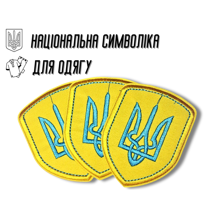 Аппликация для одежды нашивка Герб Украины голубой №4/6х8см
