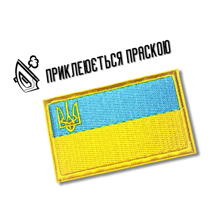 Аппликация для одежды нашивка Флаг  Украины №1/7.5х4.5см