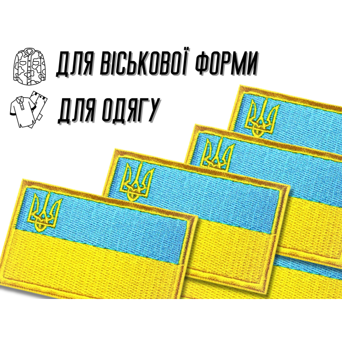 Аппликация для одежды нашивка Флаг  Украины №1/7.5х4.5см