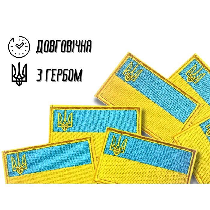 Аппликация для одежды нашивка Флаг  Украины №1/7.5х4.5см