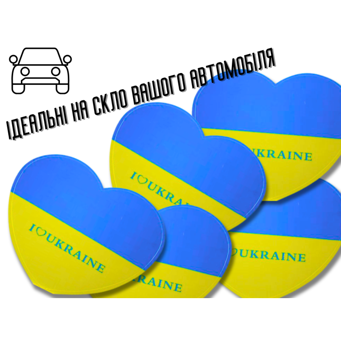 Наклейки Сердце Украина 10х10см/2шт