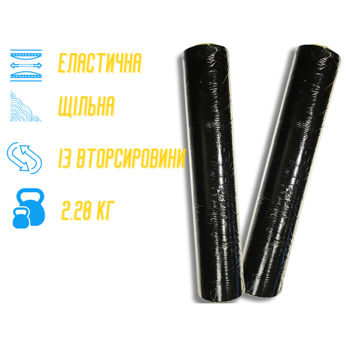 Стретч-пленка черная вторичная 2,20кг/50см
