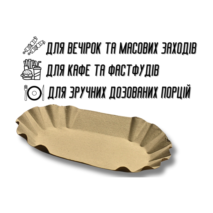 Тарелка одноразовая картонная овальная 14х21см