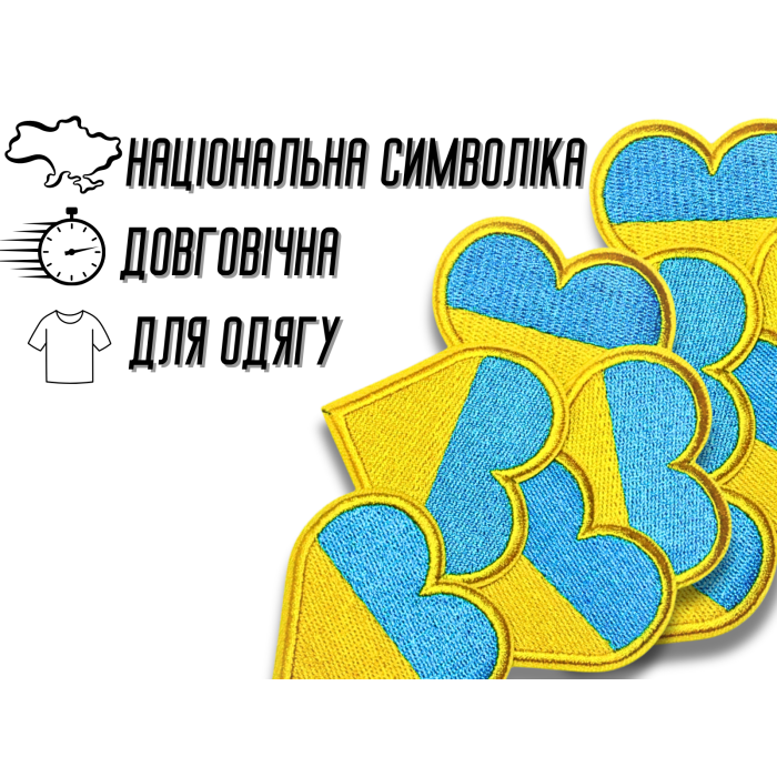 Аппликация для одежды нашивка Сердце Флаг Украины №2/6х6см