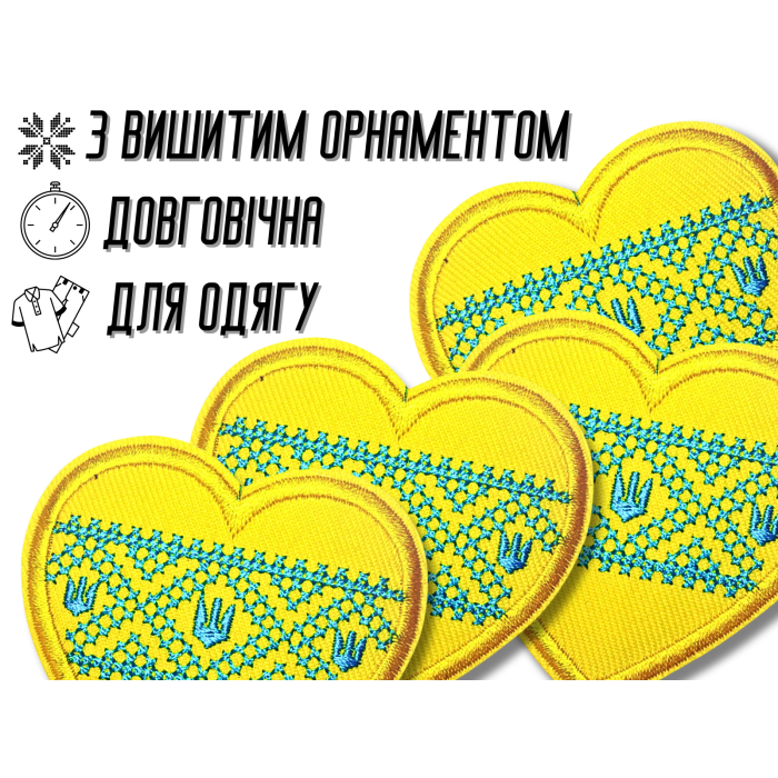 Аппликация для одежды нашивка Украинское Сердце с вышитым орнаментом №3/6х6см