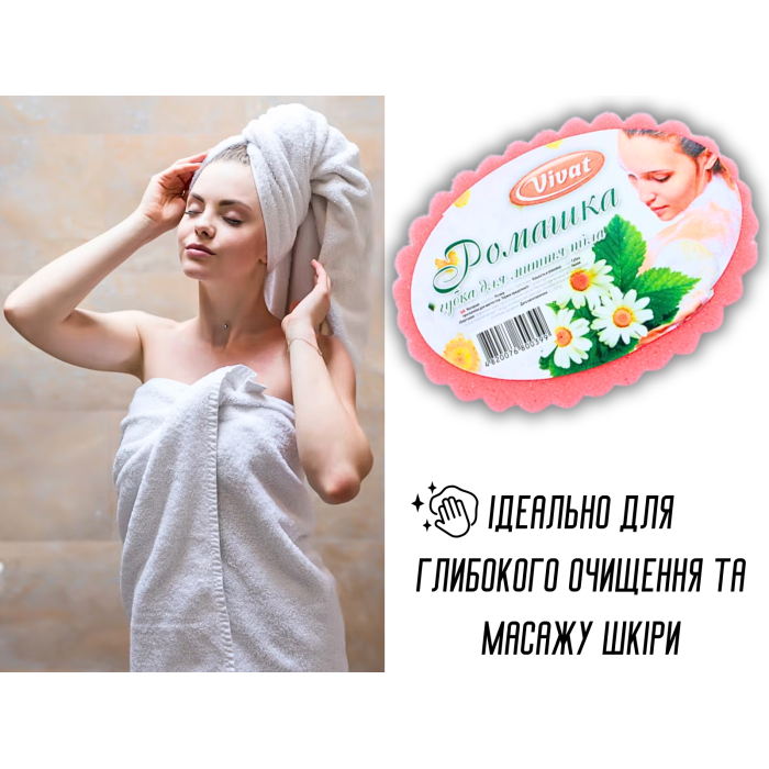 Губка банная поролоновая двусторонняя Ромашка 15х11х4,5см