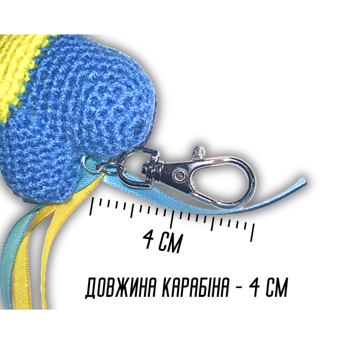 Брелок з карабином вязаный тематический Украина 5х6см