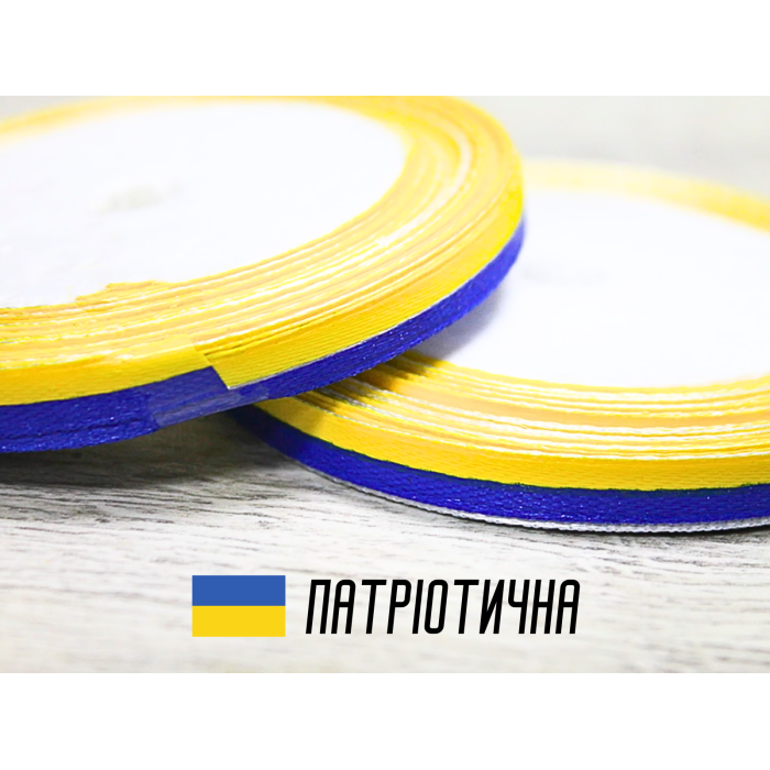 Лента атласная двухцветная желто-синяя 0.6см/20м