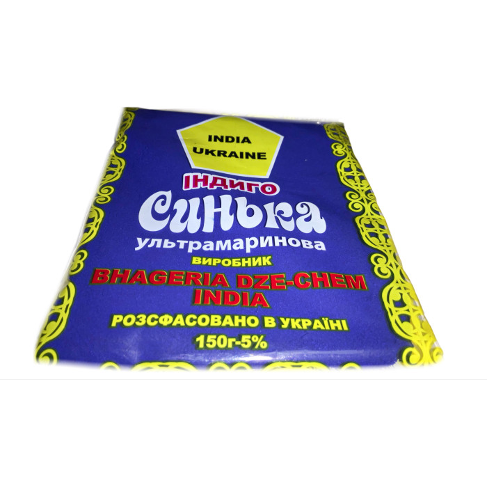Краситель/Синька ультрамариновая Индиго 150гр