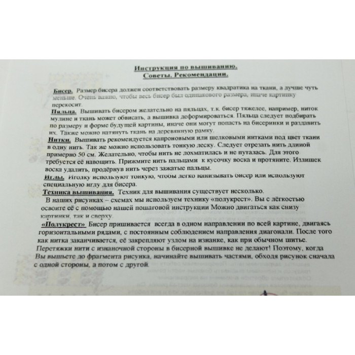 Схема для вышивания бисером на габардине/атласе с подклееным флизом 20х30см/А4